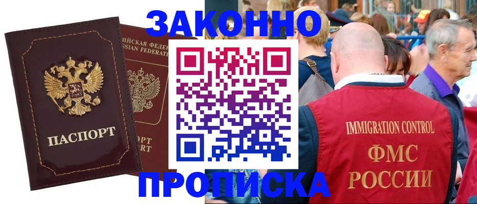 прописка паспорт в Невинномысске