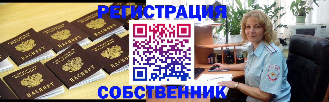 прописка от собственника в Невинномысске
